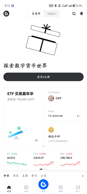 gate.io手机安卓版截图1