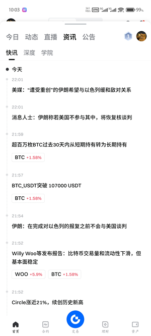 gate.io手机安卓版截图3