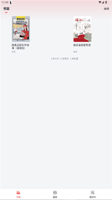 元阅漫画官方版截图2