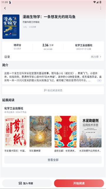 元阅漫画官方版截图3