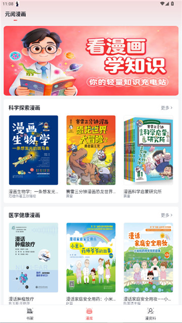 元阅漫画官方版截图4