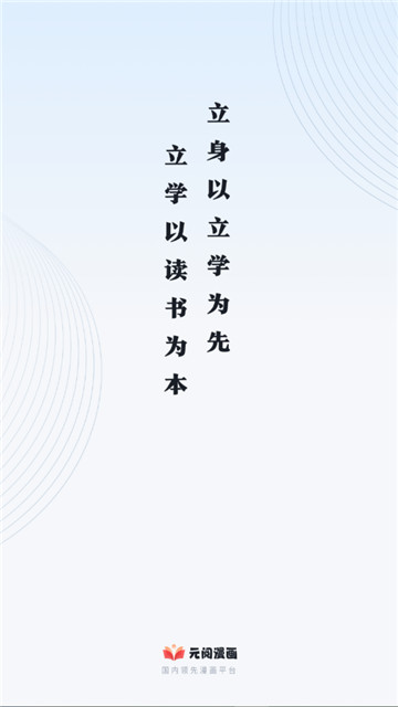 元阅漫画官方版截图5