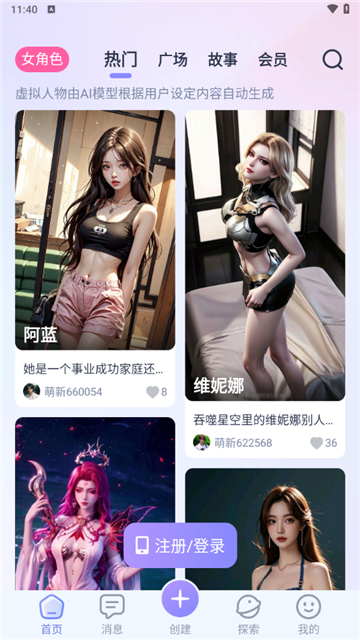 ai honey聊天截图5