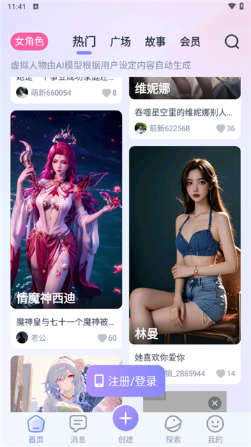 ai honey聊天截图7