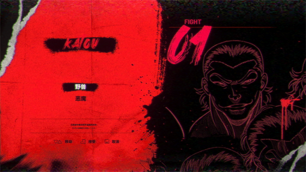 范马刃牙血之竞技场