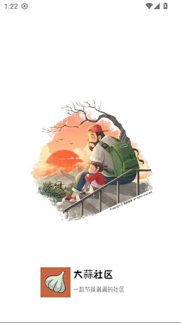 大蒜社区截图2