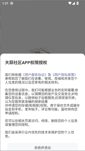 大蒜社区截图1
