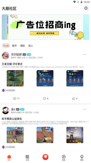 大蒜社区截图3