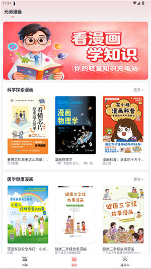 元阅漫画官方版