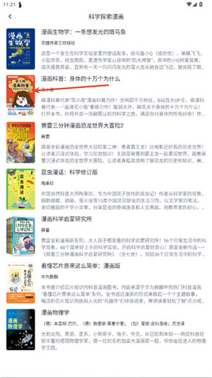 元阅漫画官方版