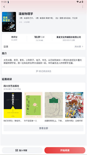 元阅漫画官方版