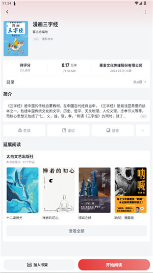 元阅漫画官方版