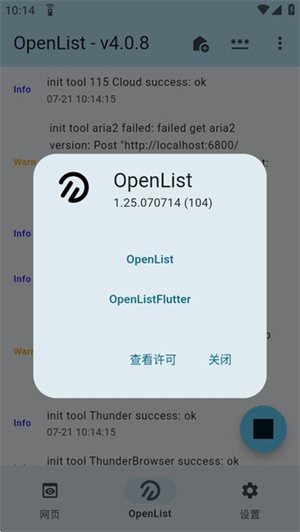openlist截图1