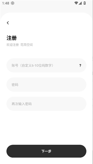 花简空间正版截图3