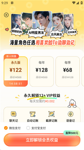 飞鸭AI记账安卓版截图1