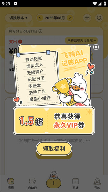 飞鸭AI记账安卓版截图2