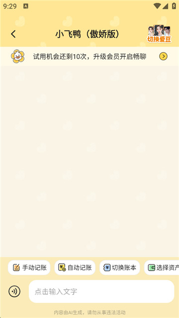 飞鸭AI记账安卓版截图3