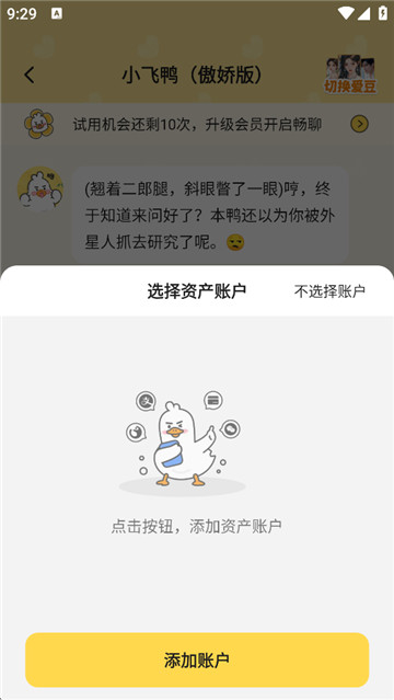 飞鸭AI记账安卓版截图4