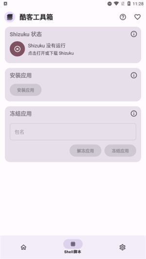 酷客工具箱官方版截图1