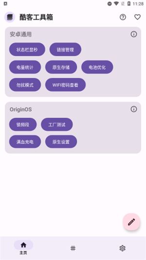 酷客工具箱官方版截图3