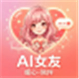 ai女友1.0.1