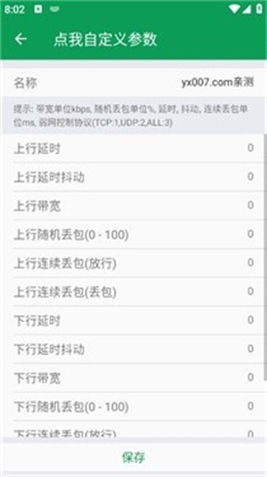 天师弱网6.0至尊版截图2