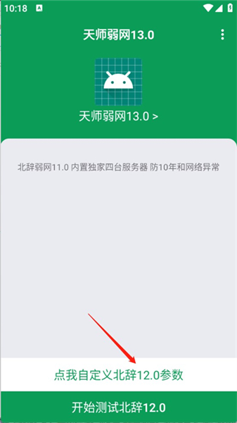 天师弱网6.0至尊版