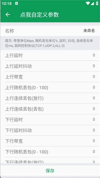 天师弱网6.0至尊版