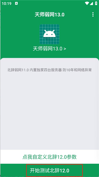 天师弱网6.0至尊版