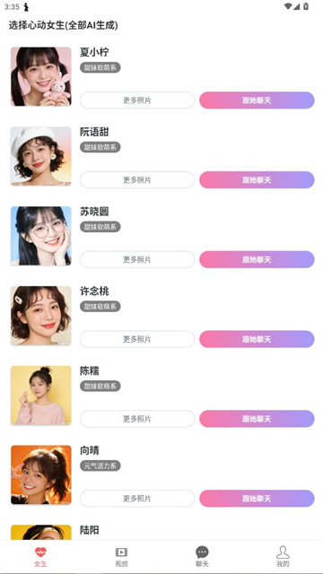 ai女友1.0.1截图1