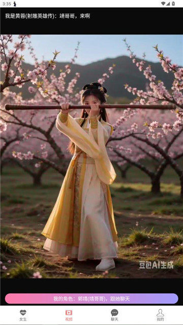 ai女友1.0.1截图3