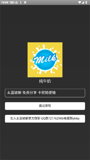 纯牛奶直装v2截图5