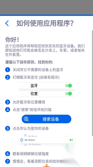 蓝牙寻找器截图3