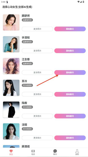 AI女友1.0.1