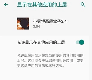 小雾博画质盒子