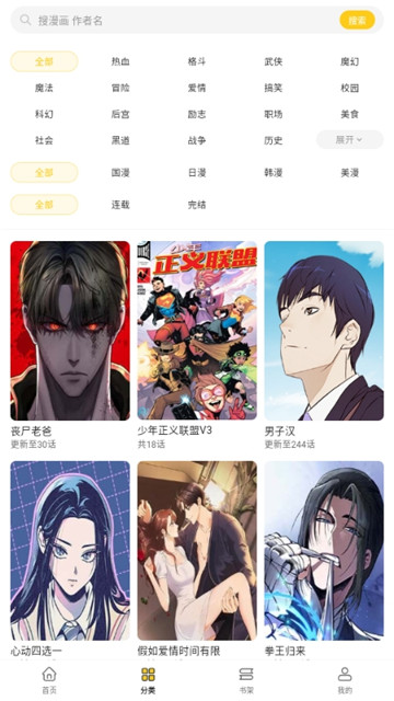 栗子漫画纯净版截图2