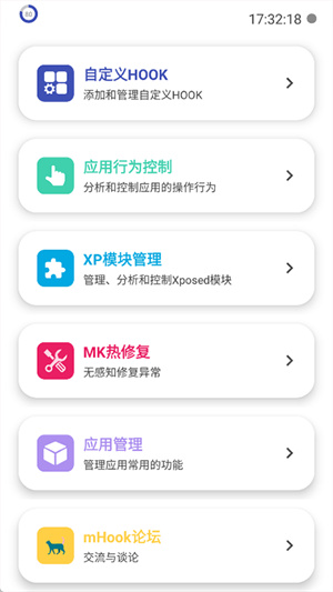 mHook管理器截图1