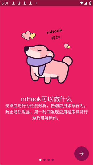 mHook管理器截图3