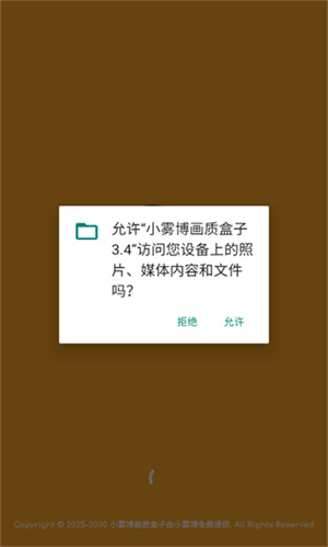小雾博画质盒子截图1