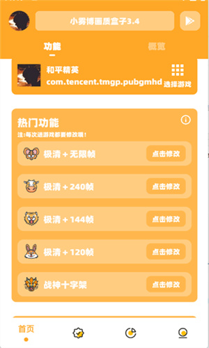 小雾博画质盒子截图2