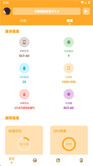 小雾博画质盒子截图5