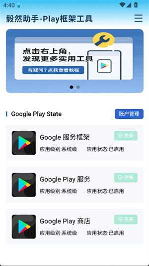 毅然助手截图5