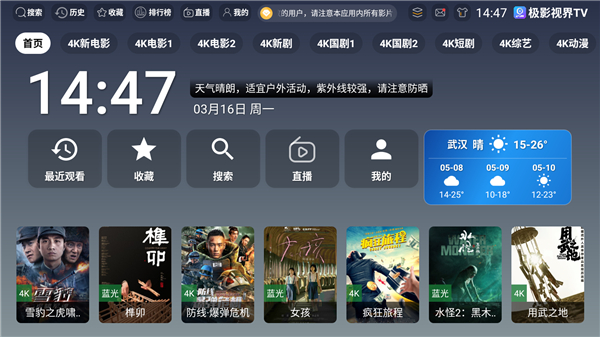极影视界TV版截图1