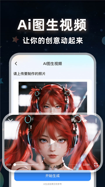 可梦ai视频截图2