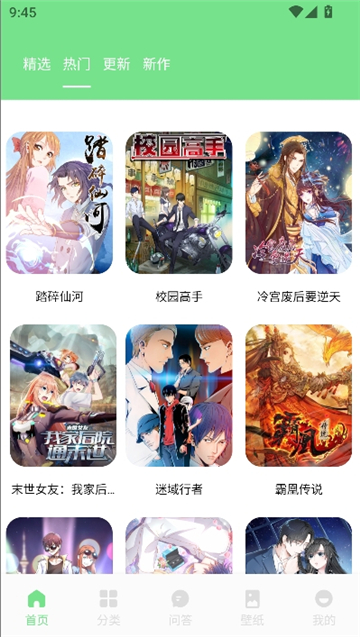 尾巴漫画app官方版截图1