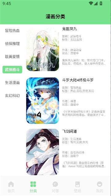 尾巴漫画app官方版截图4