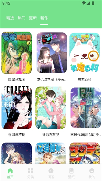 尾巴漫画app官方版截图3