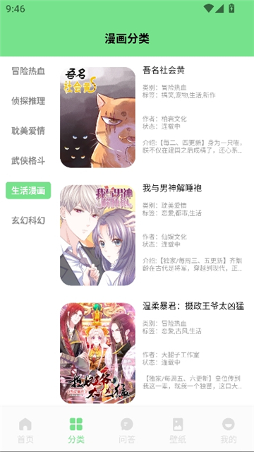 尾巴漫画app官方版截图5
