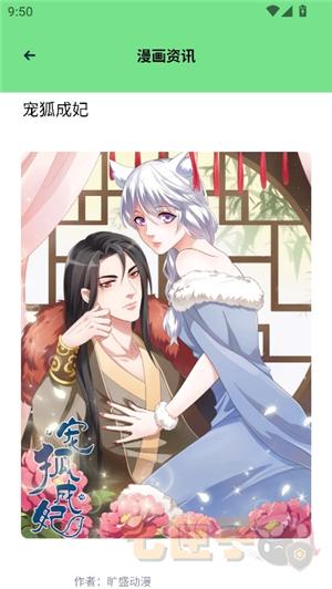 尾巴漫画app官方版