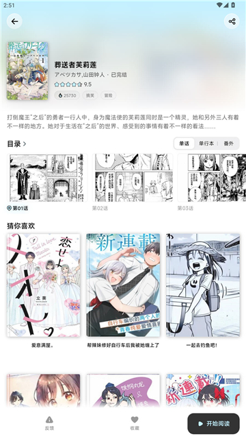 懒漫画app截图1